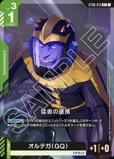 猛者の連携(C+) 【ST06-013C+】